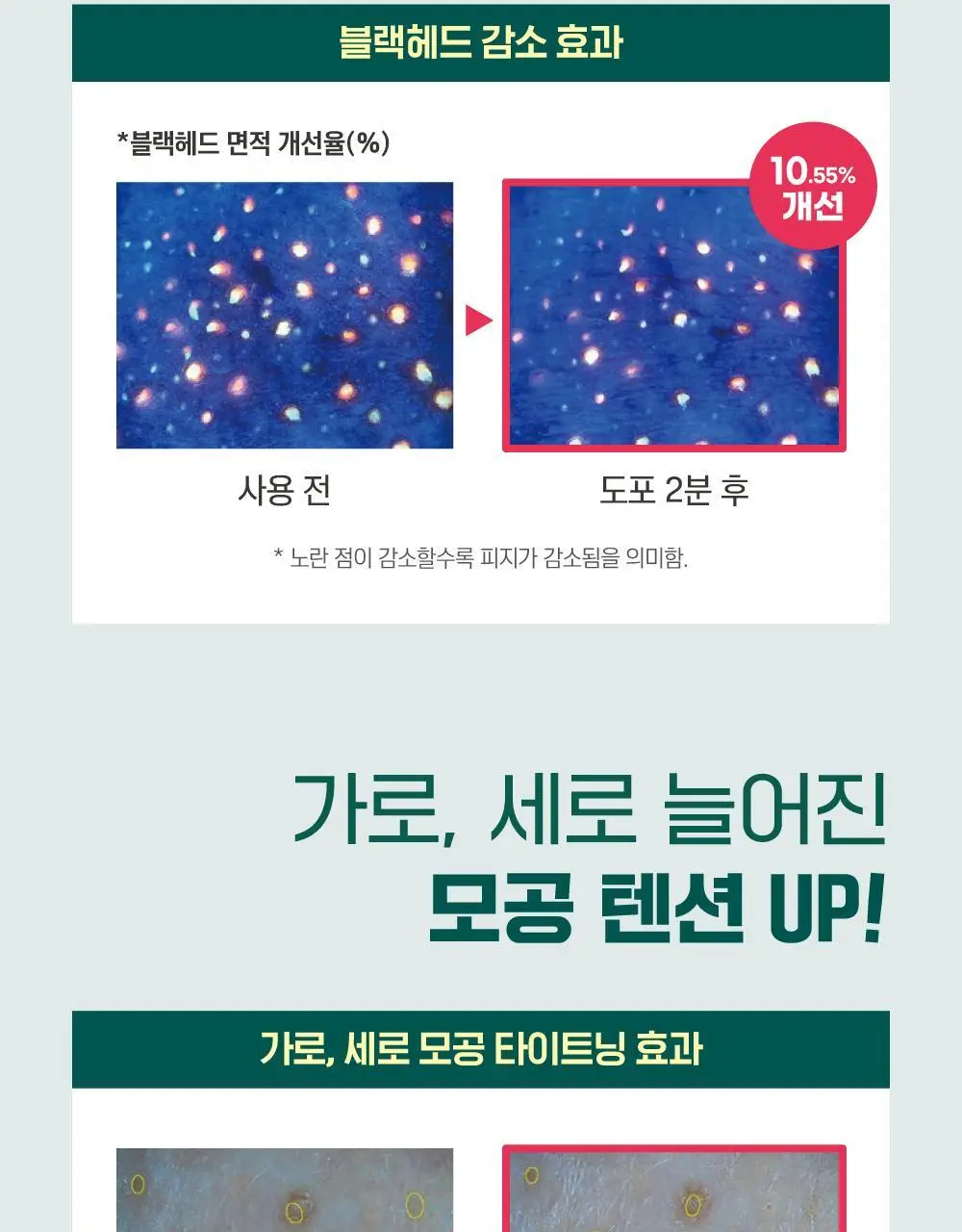 [모공진정/당김제로] 라운드랩 포 맨 소나무 진정 시카 클레이 팩 100ml 상세페이지 7